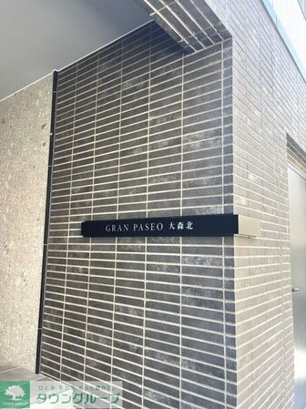 GRANPASEO大森北の物件内観写真